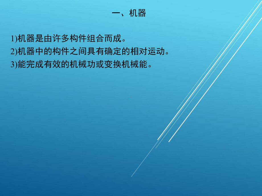 机械基础第三章课件.ppt_第2页