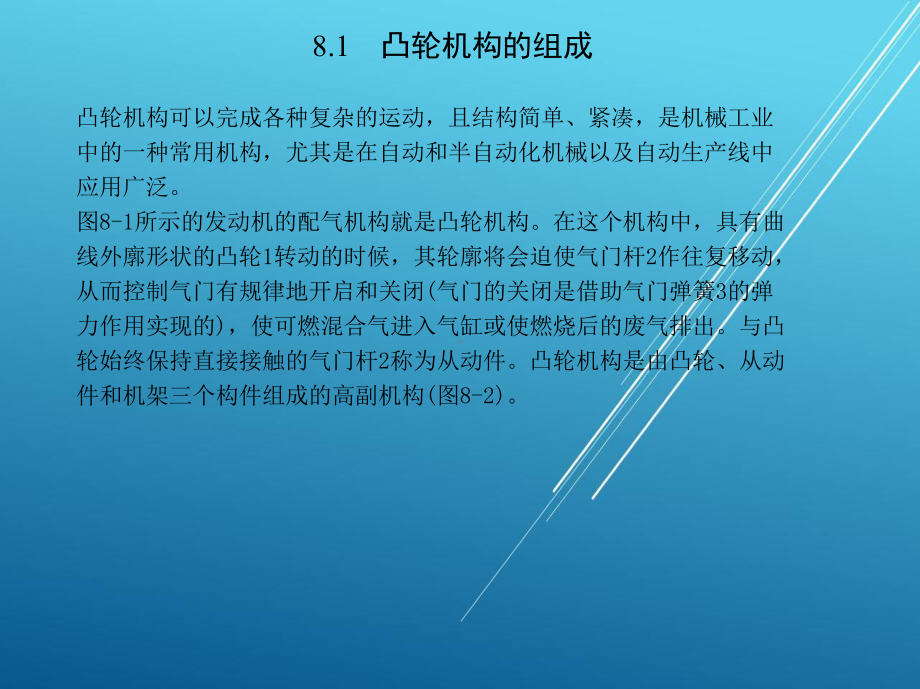 汽车机械基础第八章课件.ppt_第2页