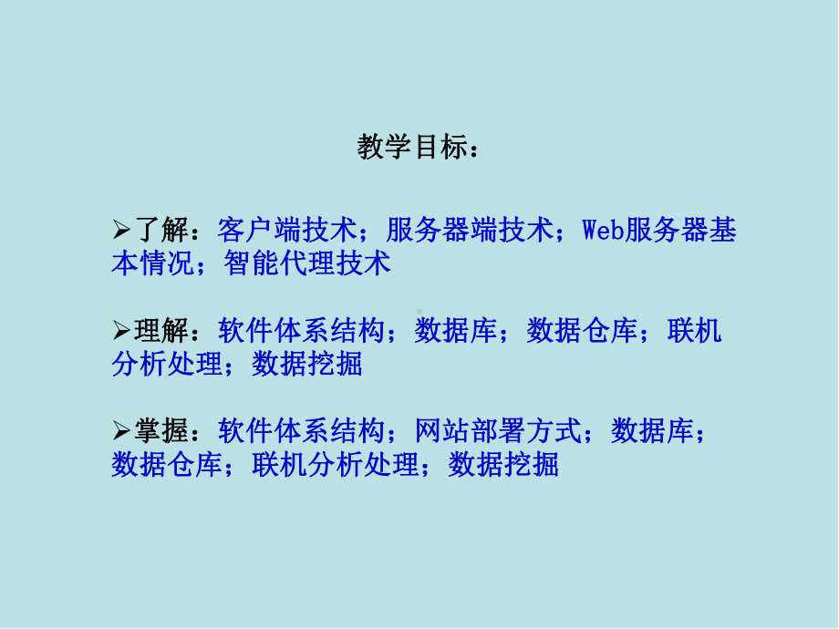 电子商务概论第4章-电子商务应用技术课件.ppt_第2页