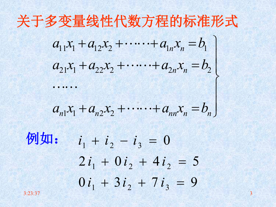 电路理论基础课件-电路第3章.ppt_第3页