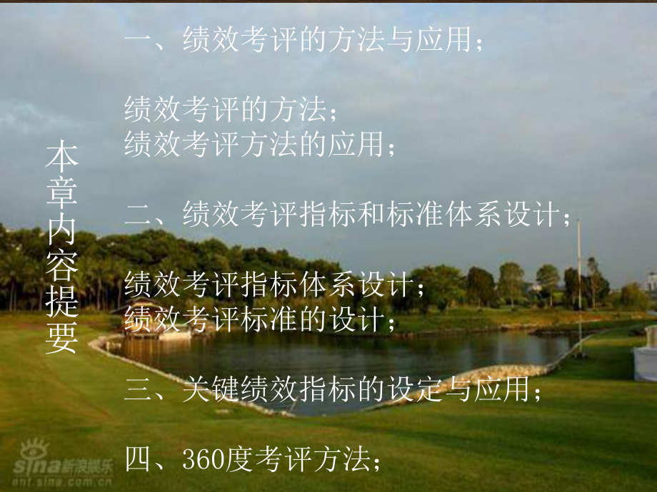 某员工绩效管理培训课程合集课件.ppt_第2页