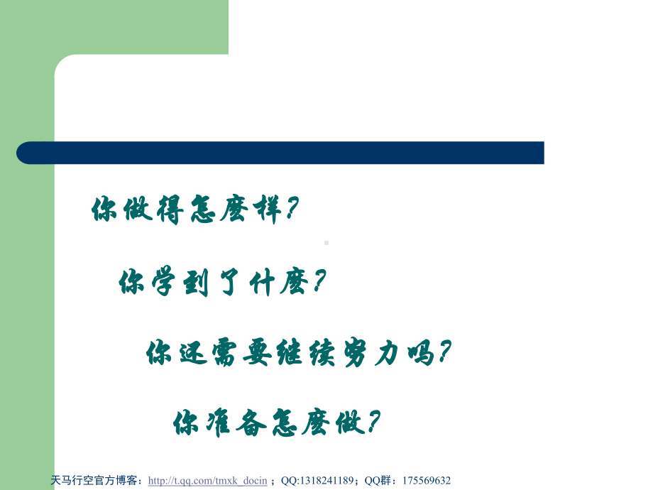 武装自己、鼓足干劲、勇往直前课件.ppt_第2页