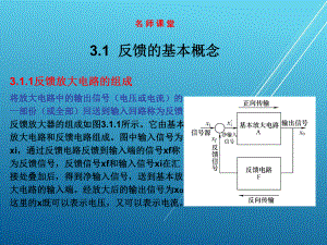 电子线路配套资源第3章-负反馈放大器课件.ppt