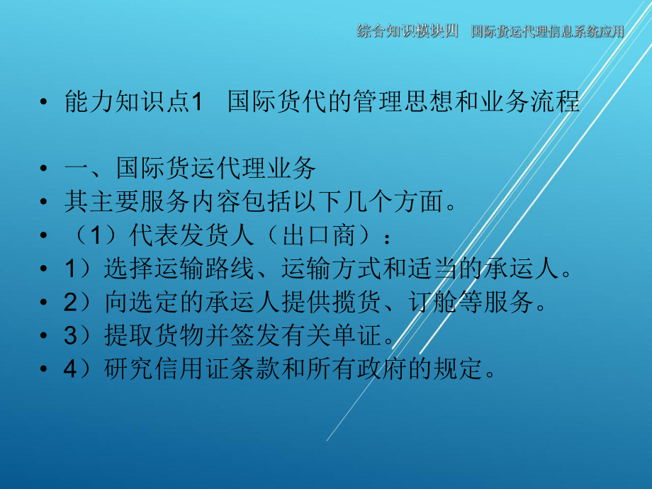 物流信息系统应用综合知识模块四课件.ppt_第2页