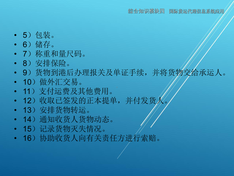 物流信息系统应用综合知识模块四课件.ppt_第3页