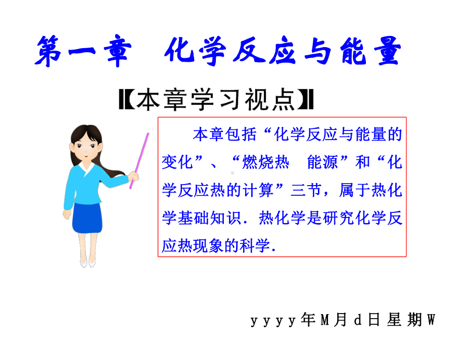 焓变反应热分析解析课件.ppt_第1页