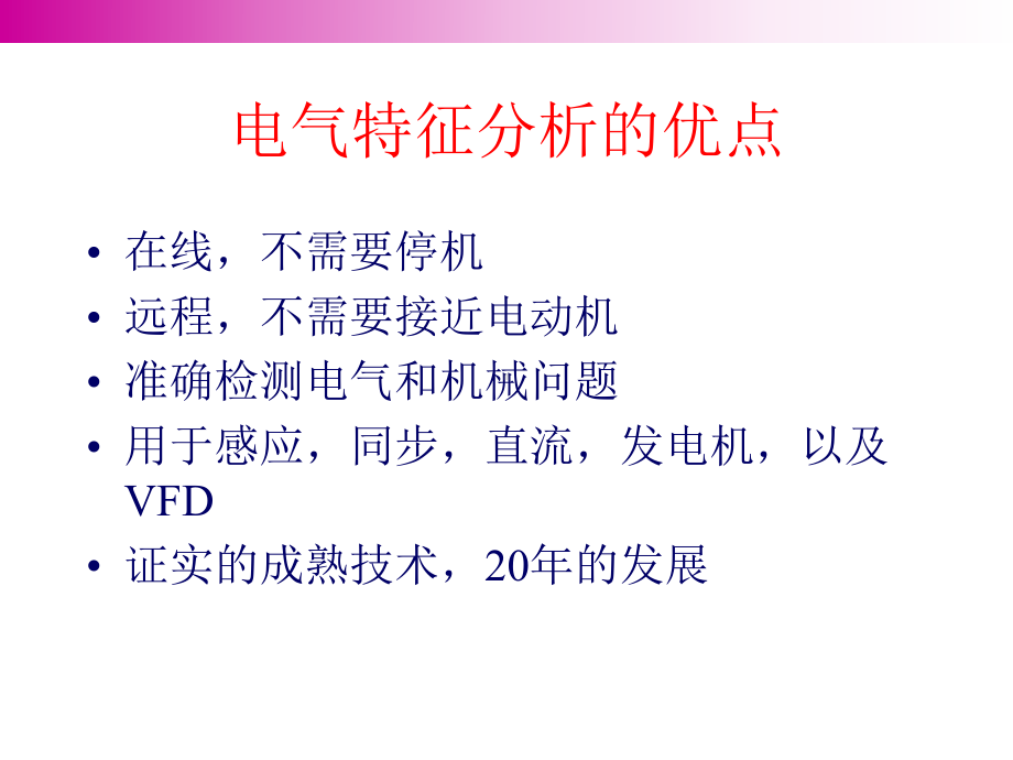 电动机的监测与故障诊断课件.ppt_第3页