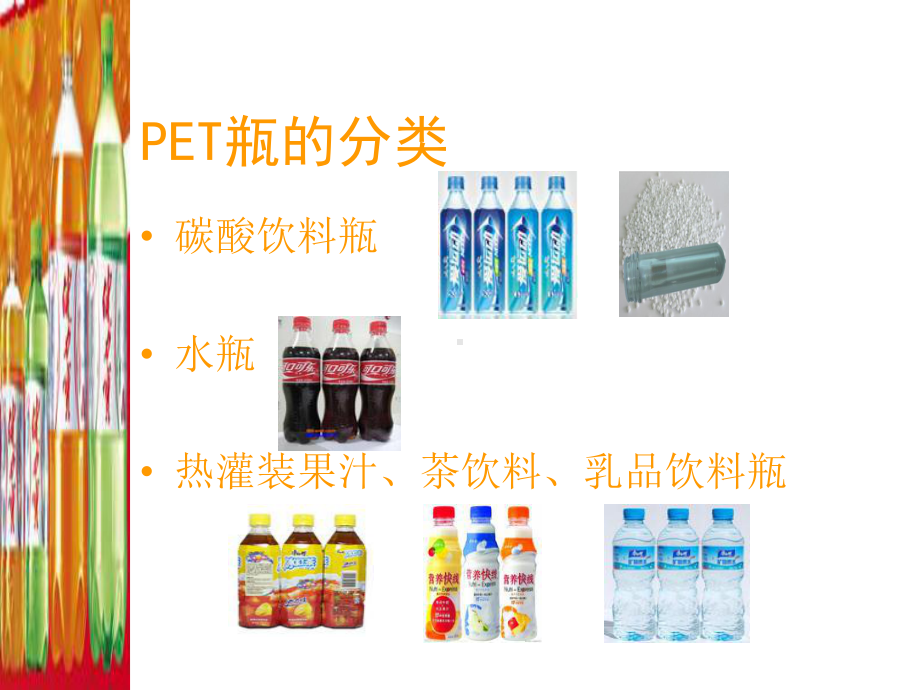 果汁饮料包装流程-(1)页PPT课件.ppt_第3页