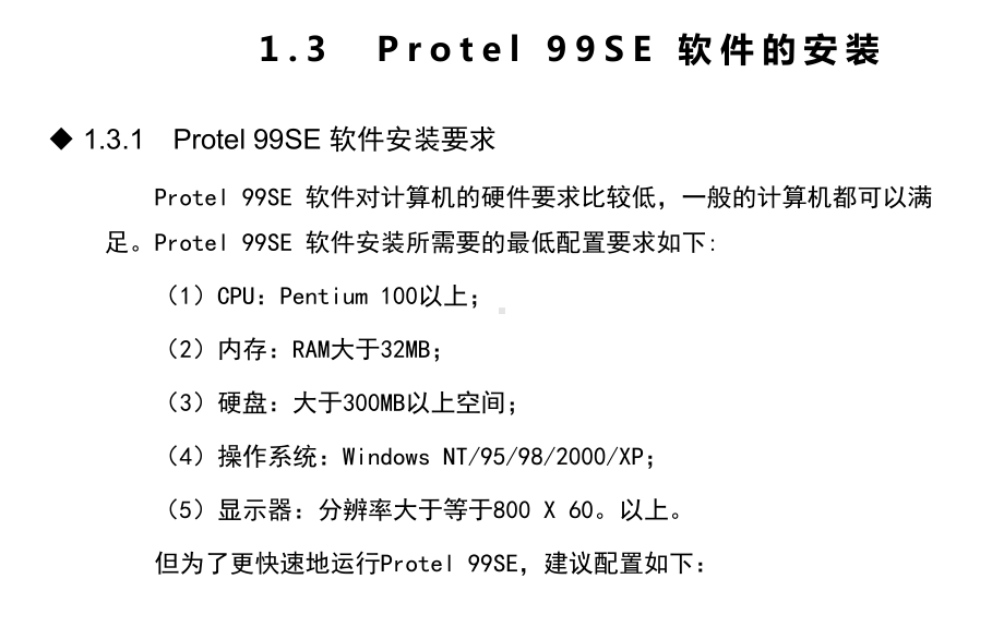 电子产品印刷电路板设计与制作学习单元1.ppt_第3页