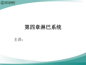 畜禽解剖与组织胚胎学第十章淋巴系统课件.ppt