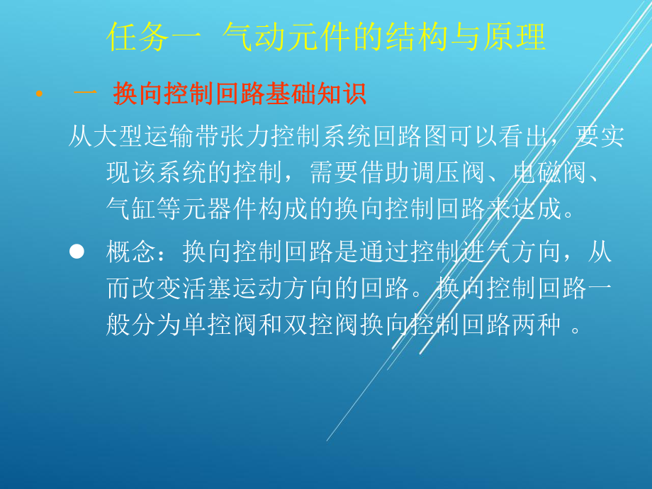 气压传动控制技术项目二-任务一-气动元件的结构与原理课件.ppt_第2页