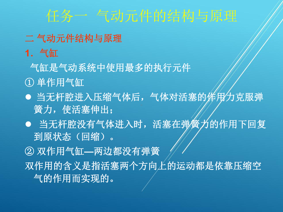 气压传动控制技术项目二-任务一-气动元件的结构与原理课件.ppt_第3页