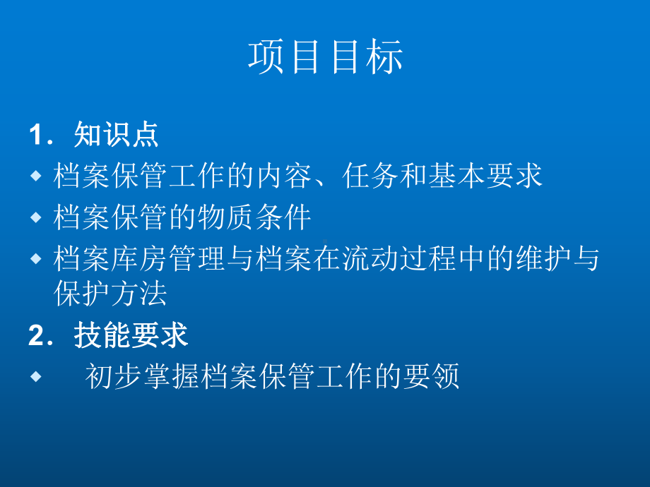 秘书管理项目十一课件.ppt_第2页