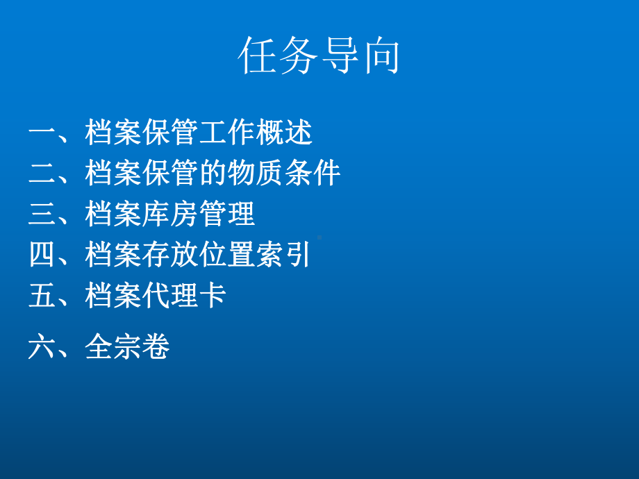 秘书管理项目十一课件.ppt_第3页