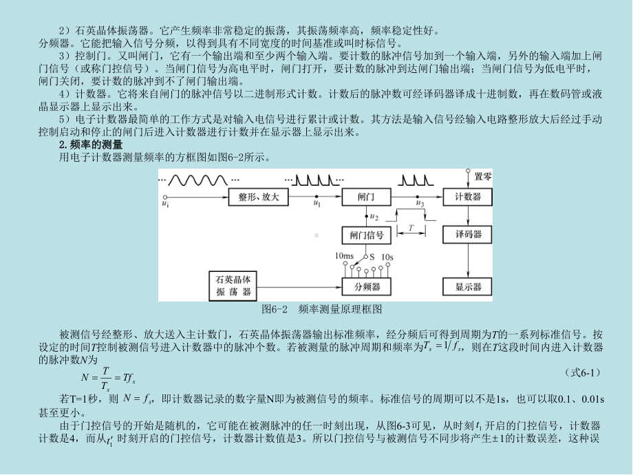 电工仪表及测量6第六章-数字式仪表课件.ppt_第3页