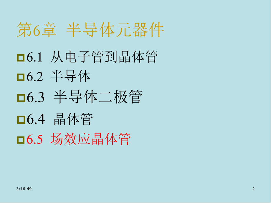 电路与模拟电子技术原理第6章3场效应管课件.ppt_第2页