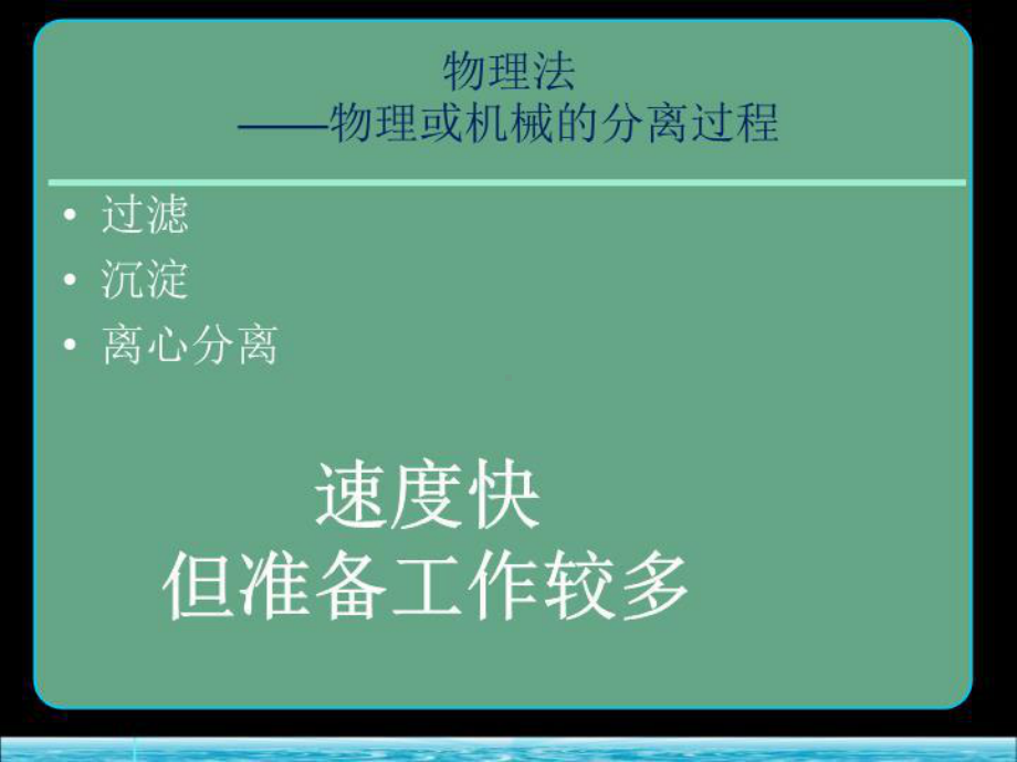 水污染处理方法课件.ppt_第3页