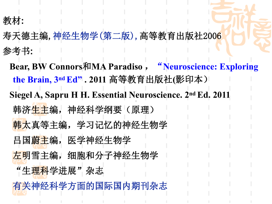 神经生物学第一章-神经生物学概述课件.ppt_第1页