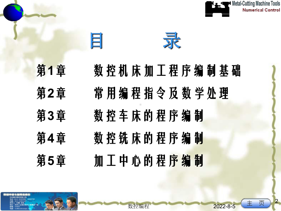 第1章-数控机床的加工程序编制课件.ppt_第2页