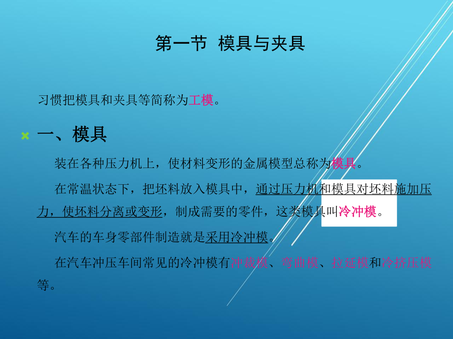 汽车制造工艺基础第一章-汽车制造装备课件.pptx_第3页