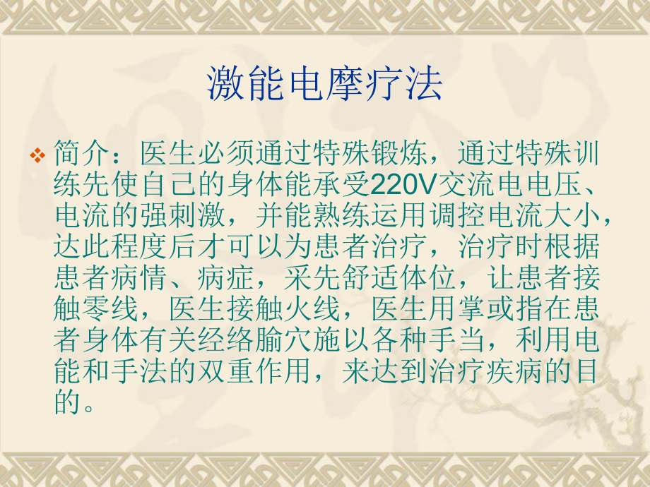 激能电摩疗法课件.ppt_第2页