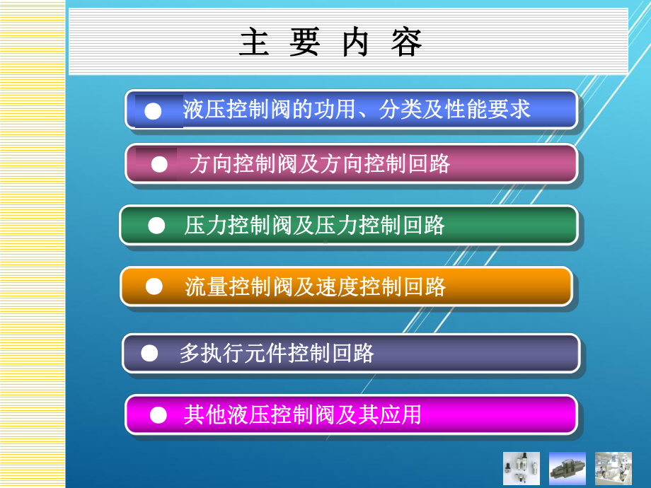 气压与液压传动10章课件.ppt_第2页
