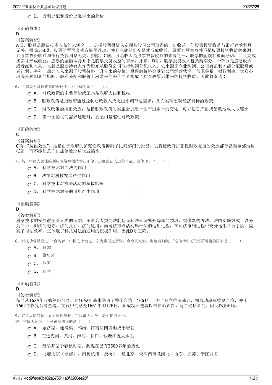 2022事业单位公共基础知识押题＋参考答案.pdf_第2页