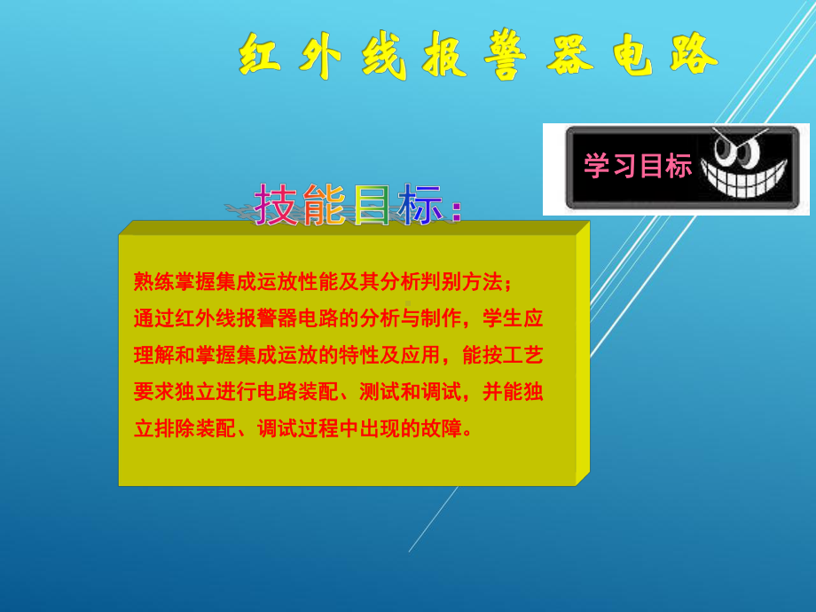 电工与电子技术项目三课件(1).ppt_第2页