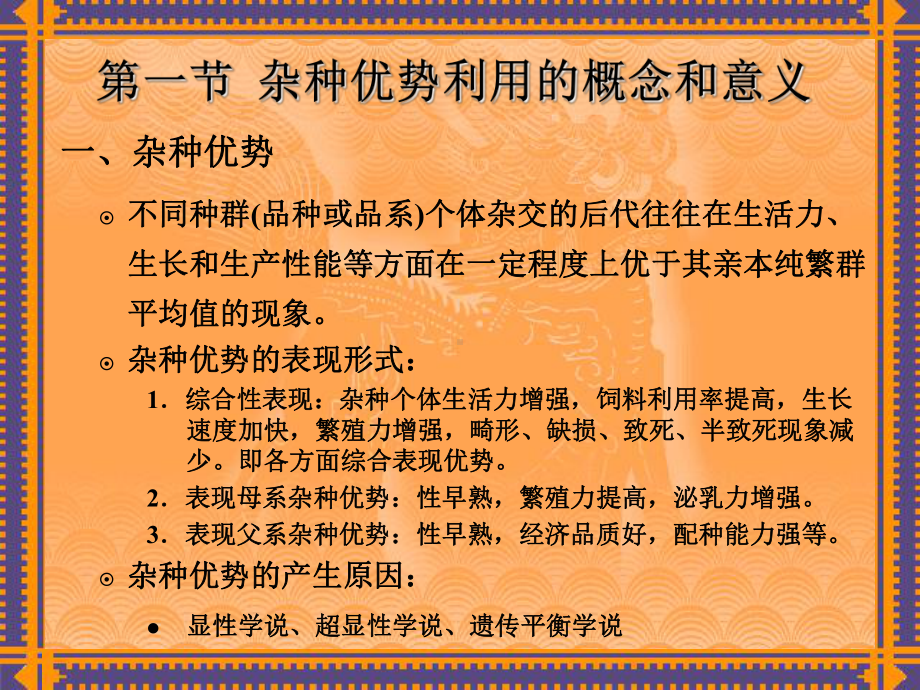 杂种优势利用.课件.ppt_第2页