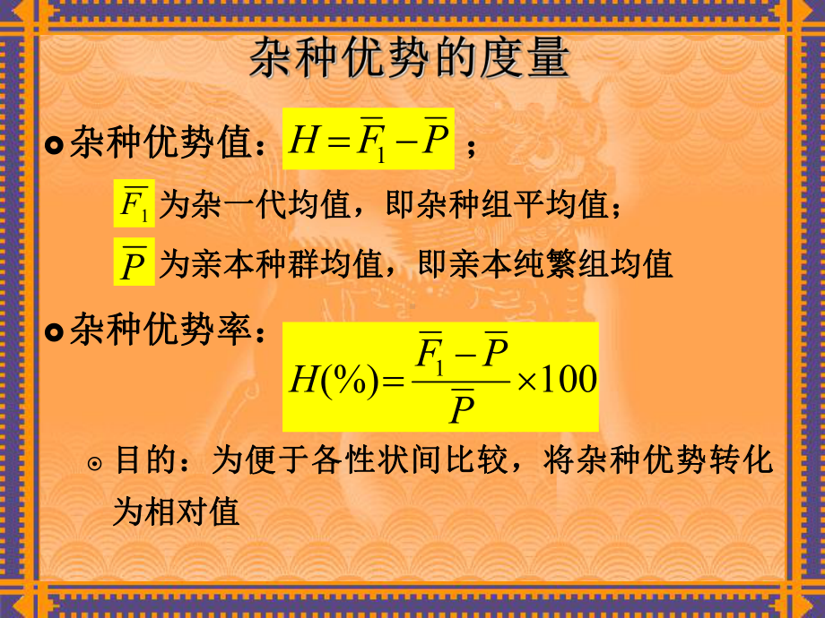 杂种优势利用.课件.ppt_第3页