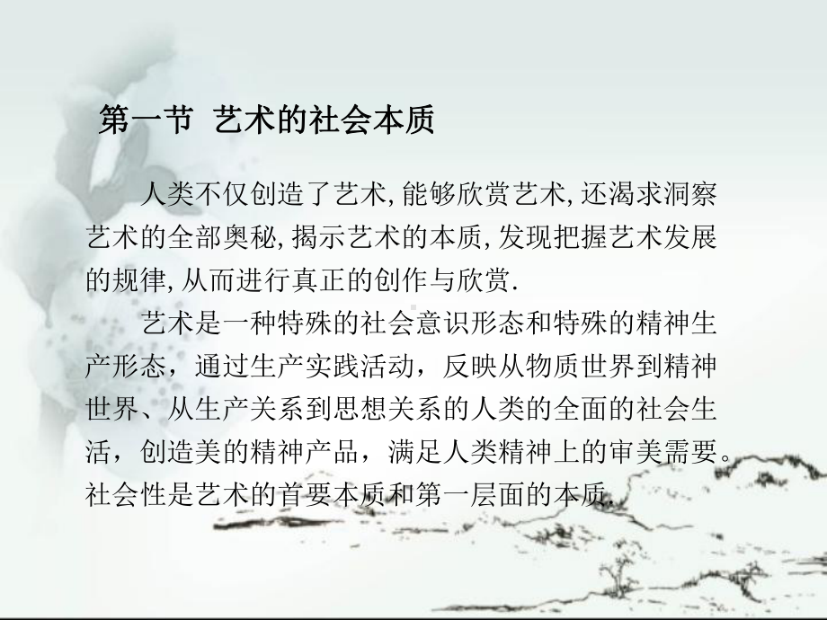 第01章艺术本质论(《艺术概论》课件).ppt_第3页