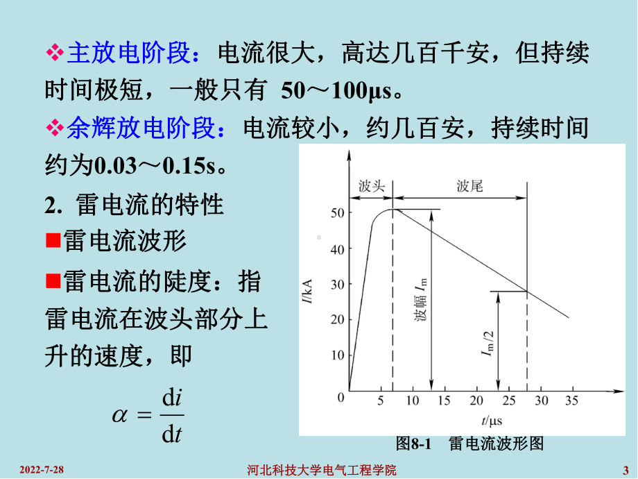 电力工程基础第8章课件.ppt_第3页