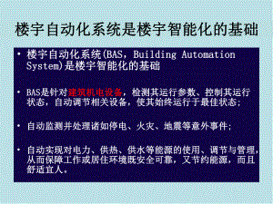 楼宇智能化技术第7章楼宇设备自动化技术课件(1).ppt