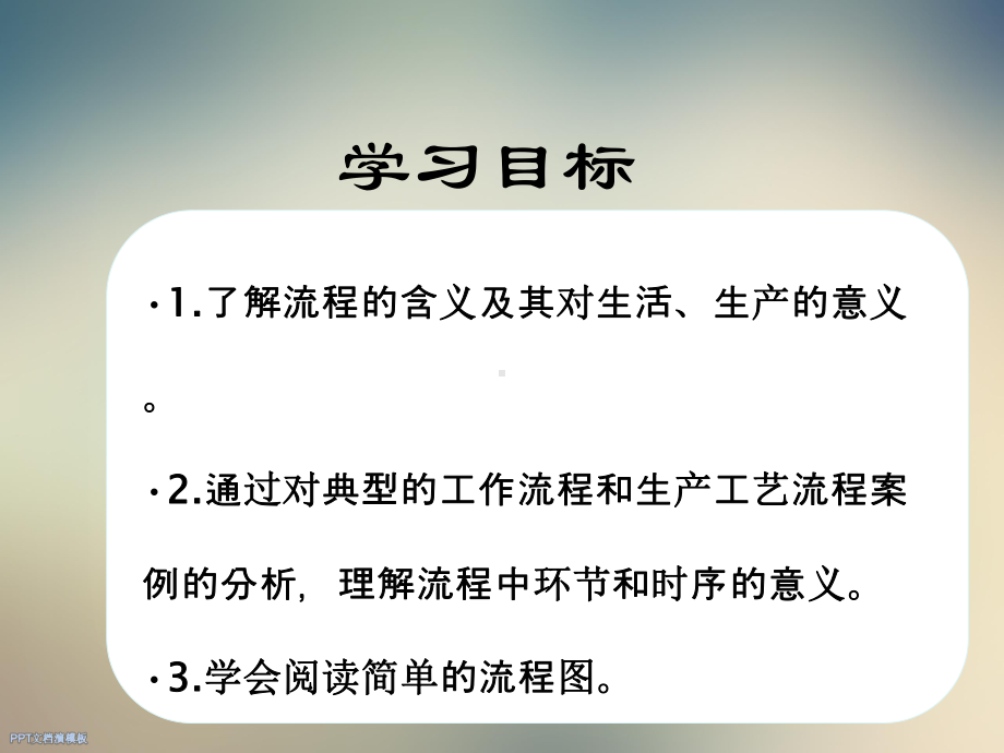 生产生活中的流程课件.ppt_第3页