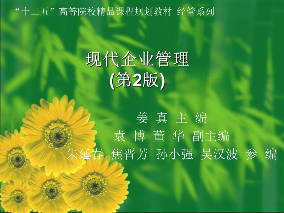 现代企业管理-第01章课件.ppt_第1页