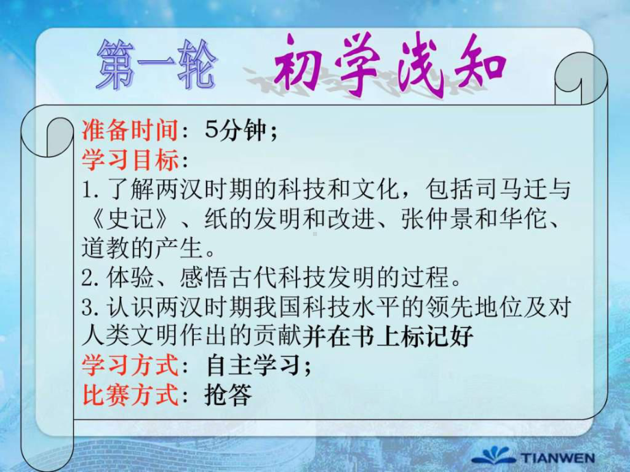 第14课-汉代的文化与科技（课件）（华东新版）-图文.ppt.ppt_第2页