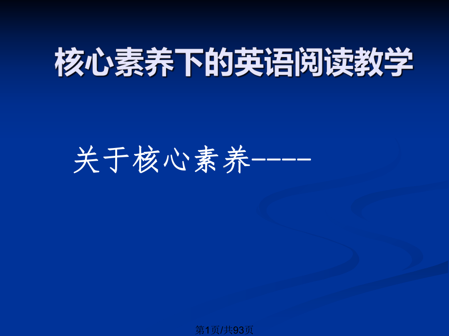 核心素养下英语阅读教学PPT教案课件.pptx_第2页