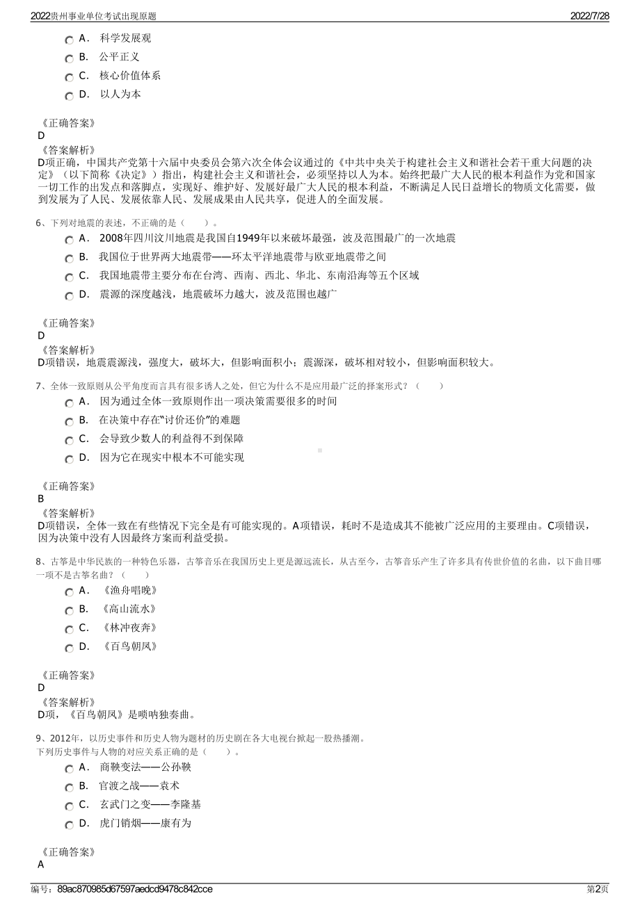 2022贵州事业单位考试出现原题＋参考答案.pdf_第2页