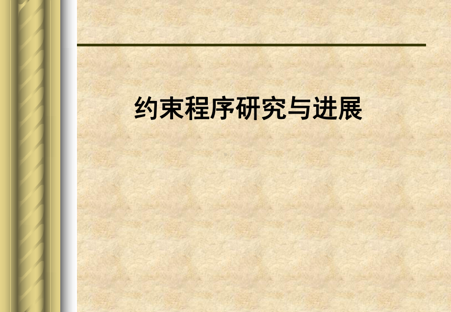 第三章参考课件.ppt_第1页