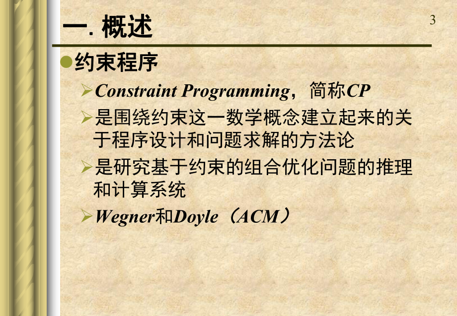 第三章参考课件.ppt_第3页