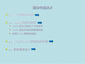 现代传感技术第3章课件.ppt