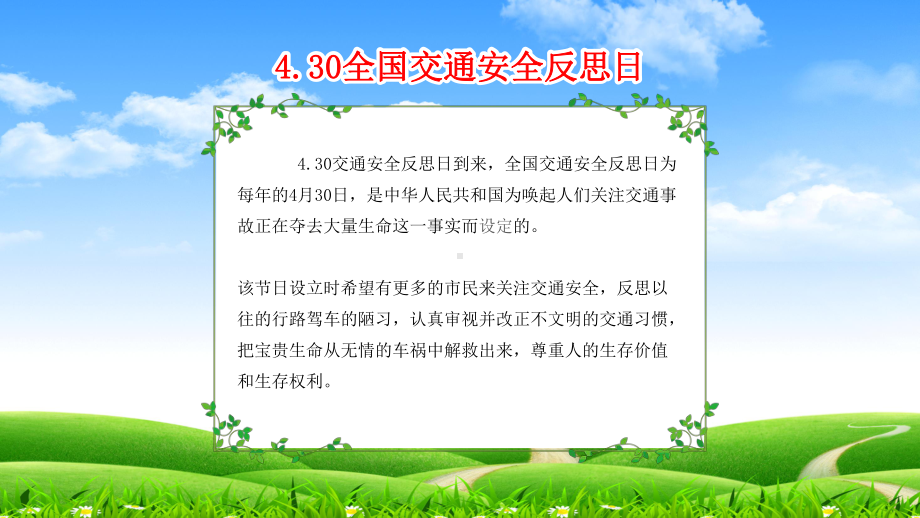 4.30全国交通安全反思日主题班会ppt课件.pptx_第2页