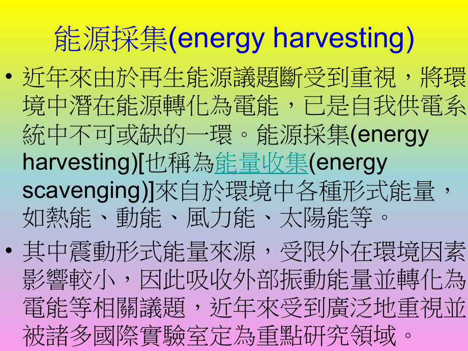 电子材料专论课件.ppt_第2页