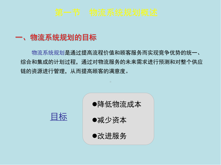 物流师第八章课件.ppt_第3页