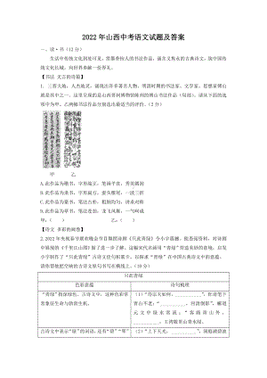 2022年山西中考语文试题及参考答案.doc