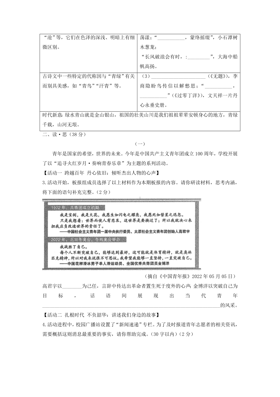 2022年山西中考语文试题及参考答案.doc_第2页