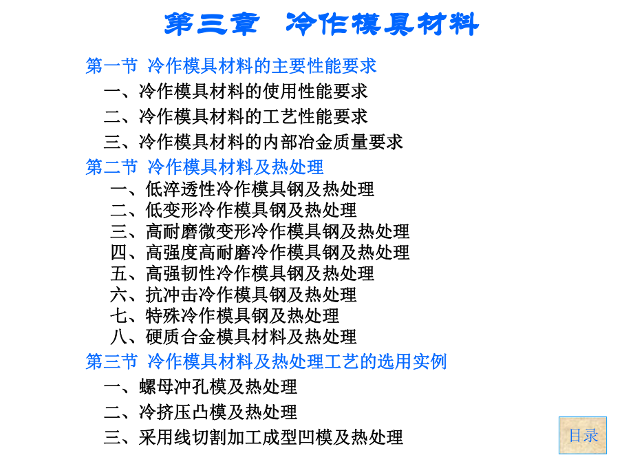 第三章-冷作模具材料及热处理课件.ppt_第2页