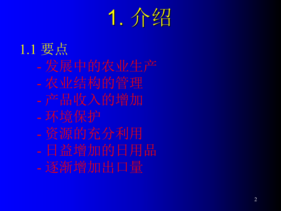 果蔬汁的加工工艺-PPT课件.ppt_第2页