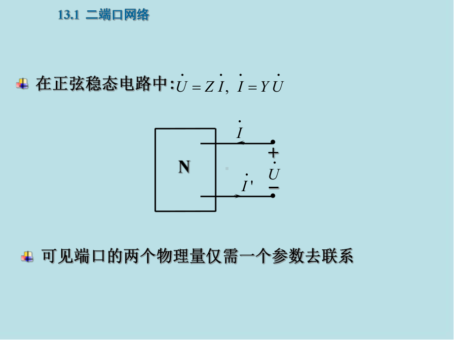 电路第13章-二端口网络和多端元件课件.ppt_第3页