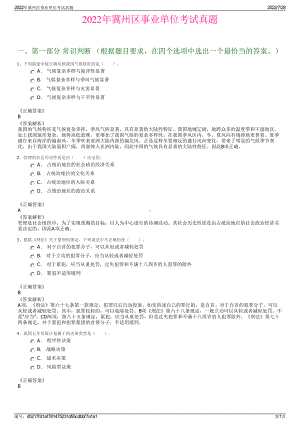 2022年冀州区事业单位考试真题＋参考答案.pdf